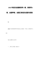 202x年语文全国新高考1卷 封面