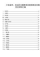 31各省市、自治区主题教育自查清单发言稿范文材料汇编 封面